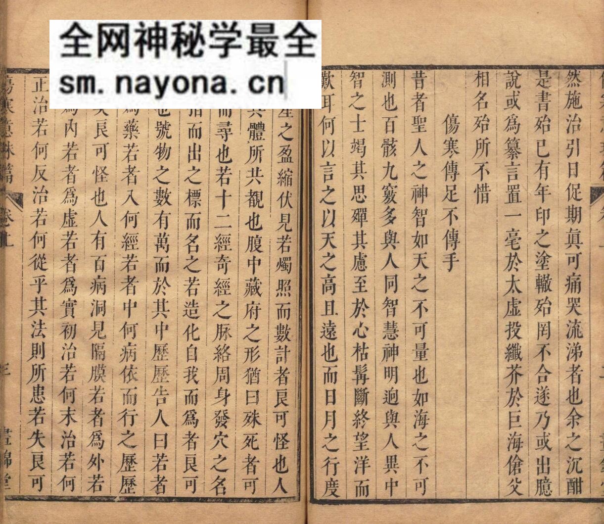 伤寒意珠篇 韩藉琬 清康熙22年 昼锦堂