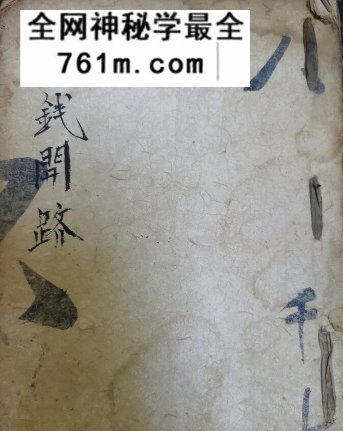《正一纳钱开路请引科》玄门冥府纳钱开路经科
