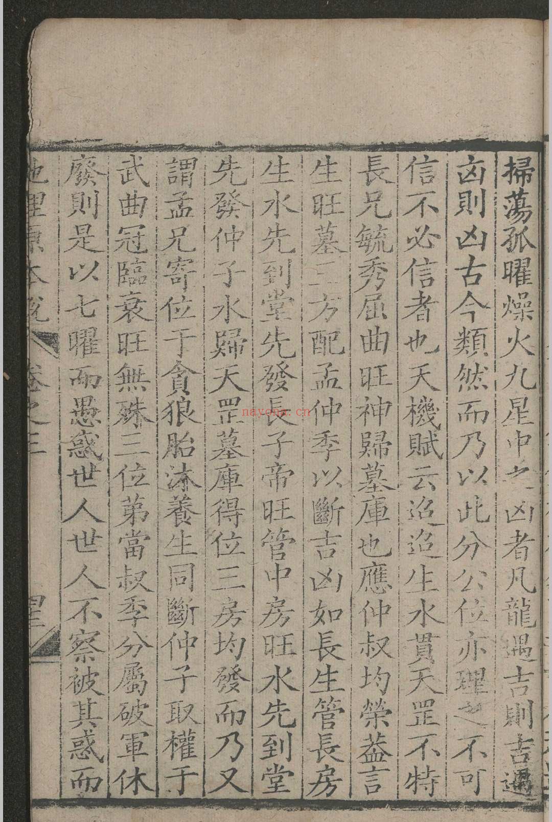 地理原本说 四卷 ，清乾隆二年（1737）文德堂刻本，清 曹家甲