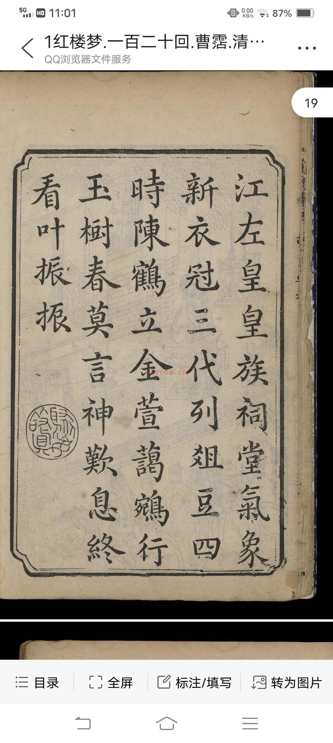 绣像红楼梦.一百二十回.曹霑.清乾隆五十七年