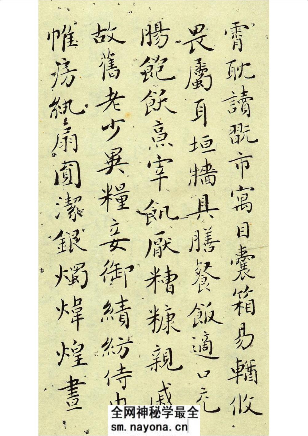 吴玉如先生小楷精品《千字文》 - 第17页预览图