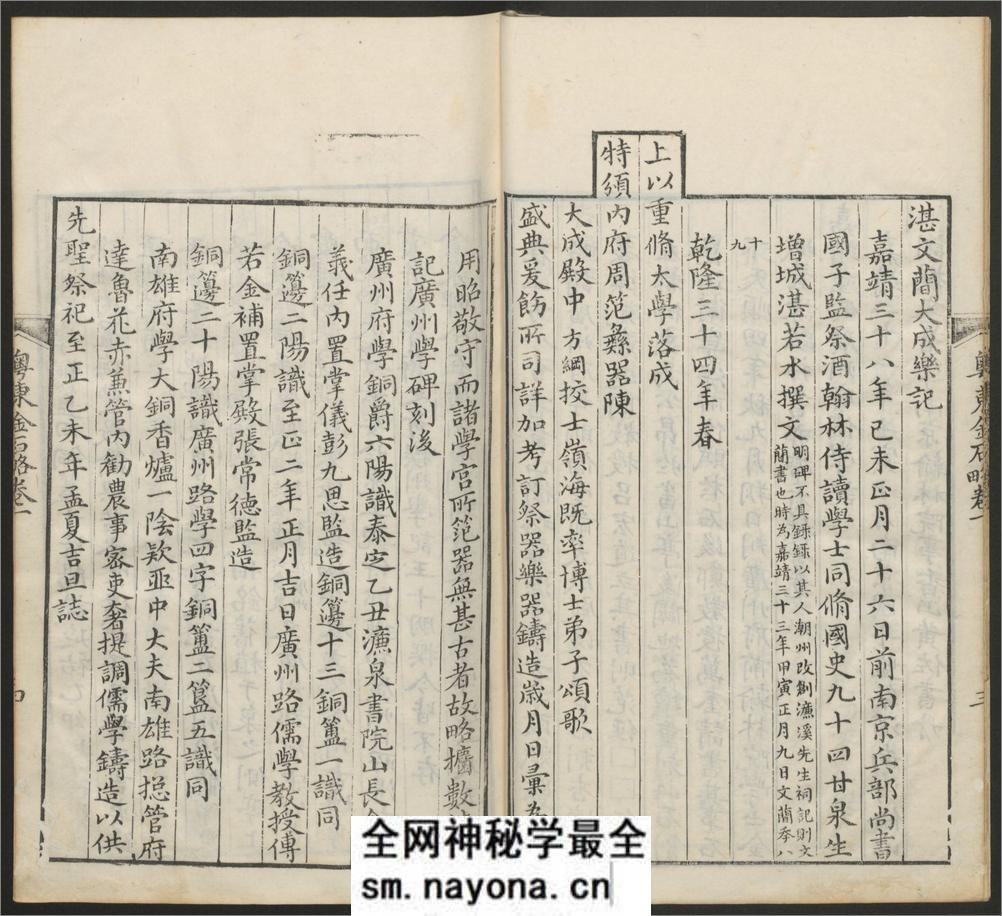 粤东金石略.9卷.附九曜石考.2卷.清翁方纲编.石洲草堂.乾隆36年刊 - 第15页预览图