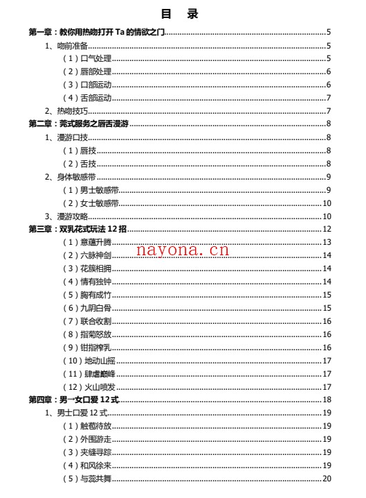 《性福的最高境界》A技巧篇+B姿势篇