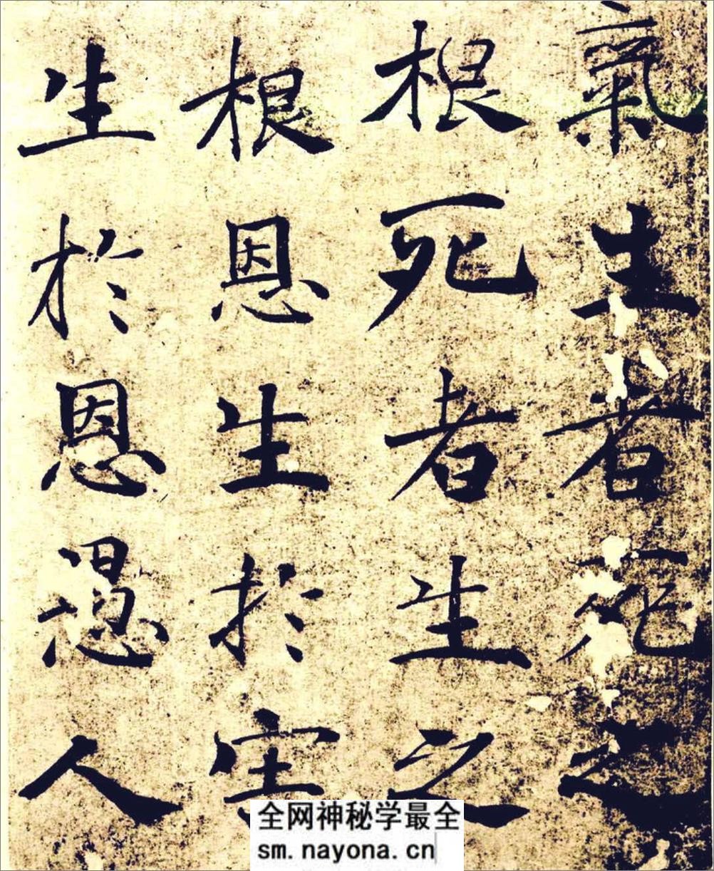 楷书经典范本大字阴符经 - 第17页预览图