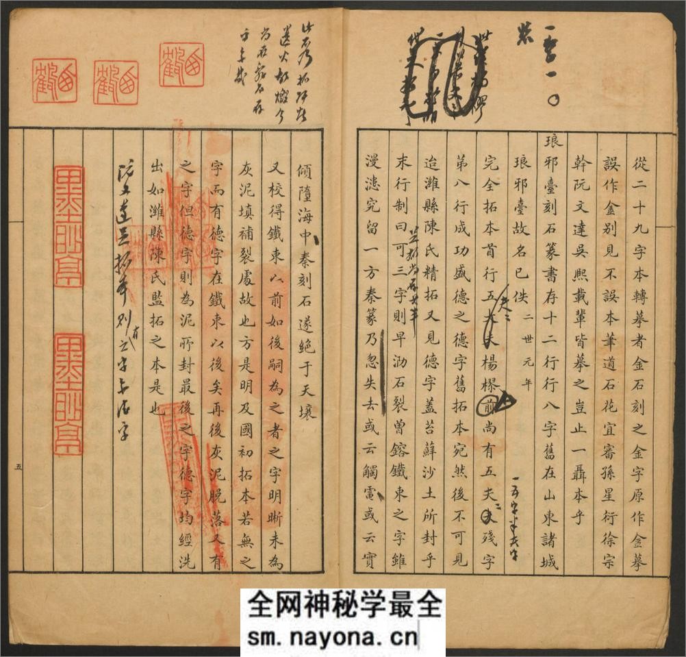 校碑随笔.附补遗.方若撰.罗振玉亲笔校批.中东石印局.清宣统2年 - 第8页预览图
