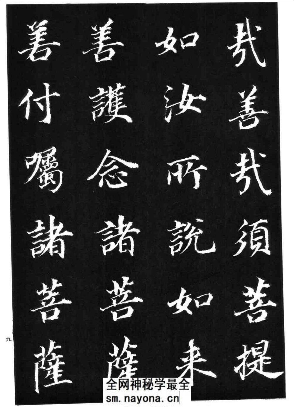 董其昌书《金刚经》 - 第9页预览图
