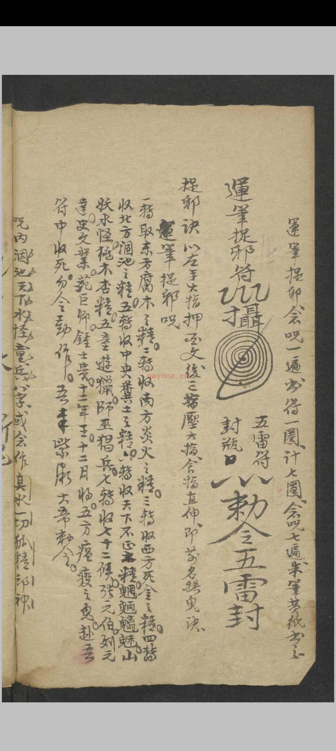 符咒诀谱