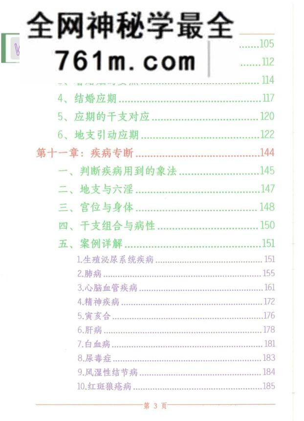 《大运流年应期》悟易斋