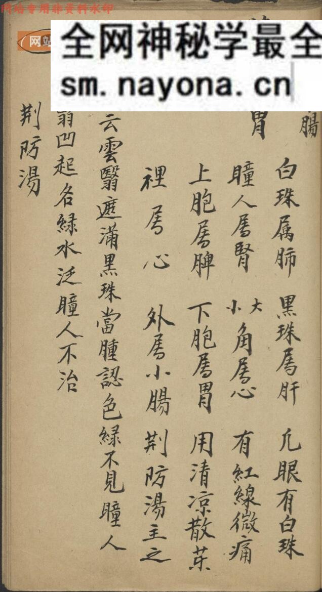 《眼科神效录》 1936