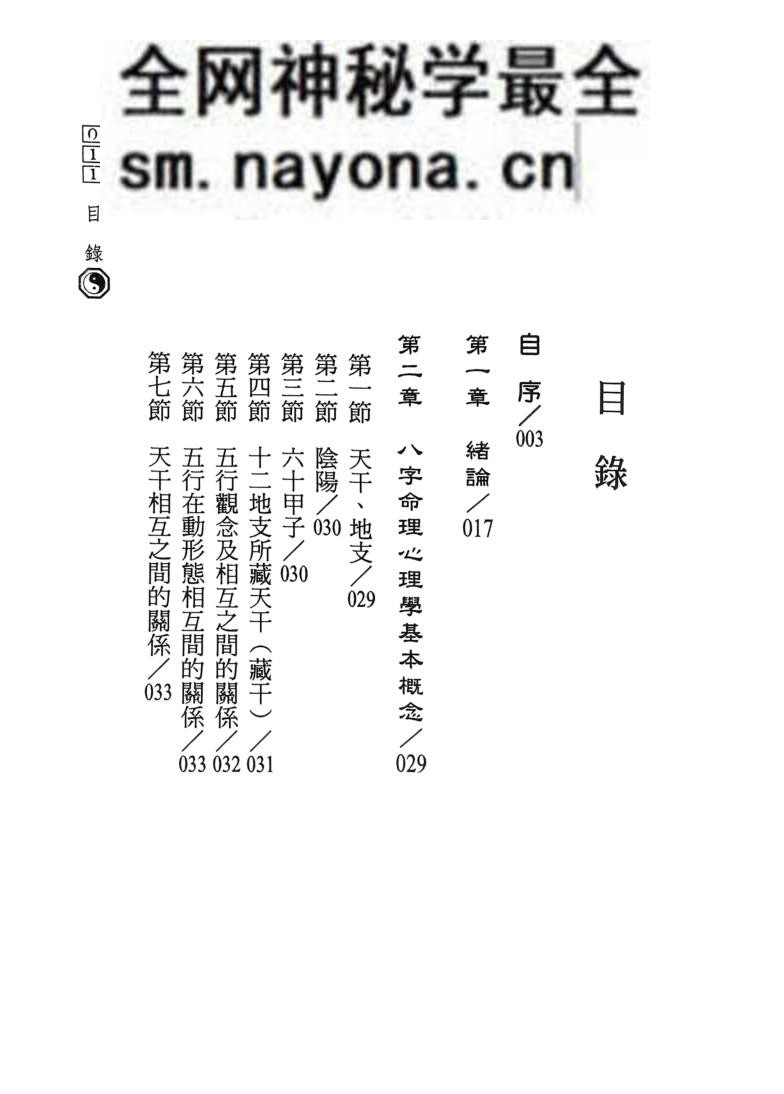 《职场命理用人术》 陈椿益