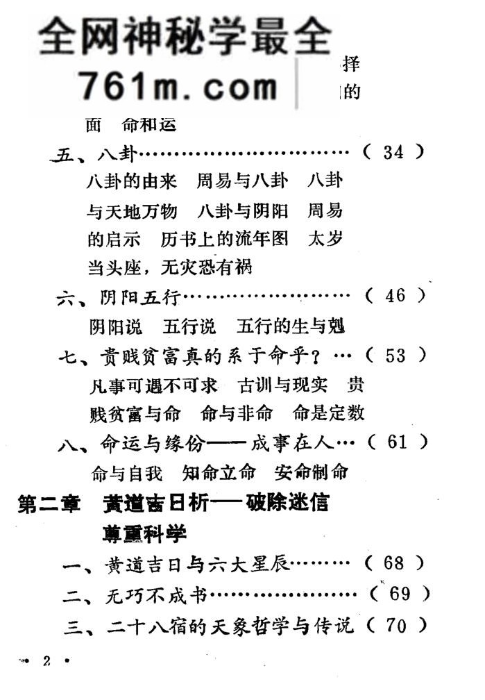 《黄道吉日析》 (刘冬泉)——古籍书阁