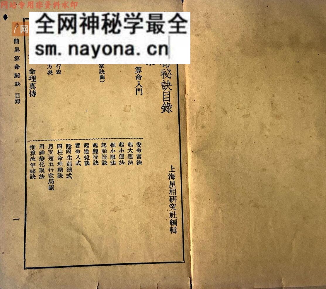 《算命秘诀》