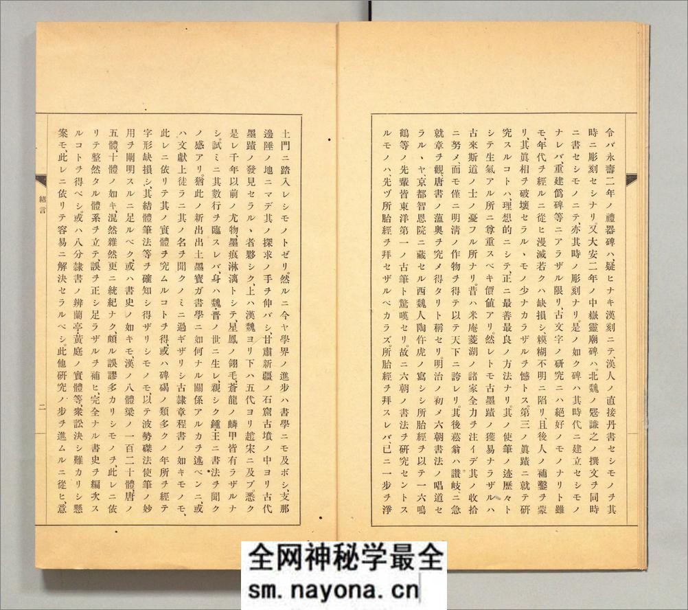 禹域出土墨宝书法源流考.3卷.中村不折编录.西东书房出版.1927年 - 第6页预览图