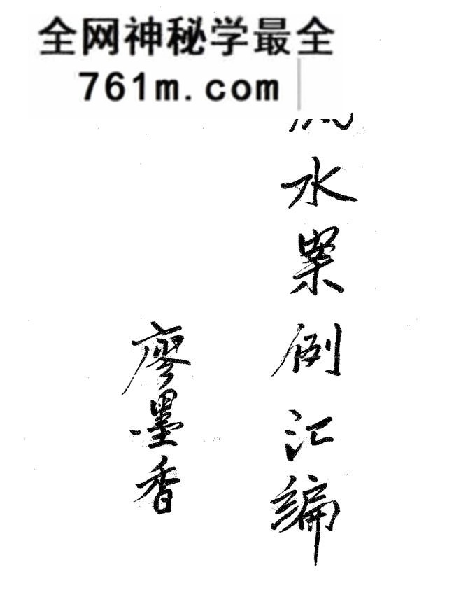 宋国元《风水案例汇编》
