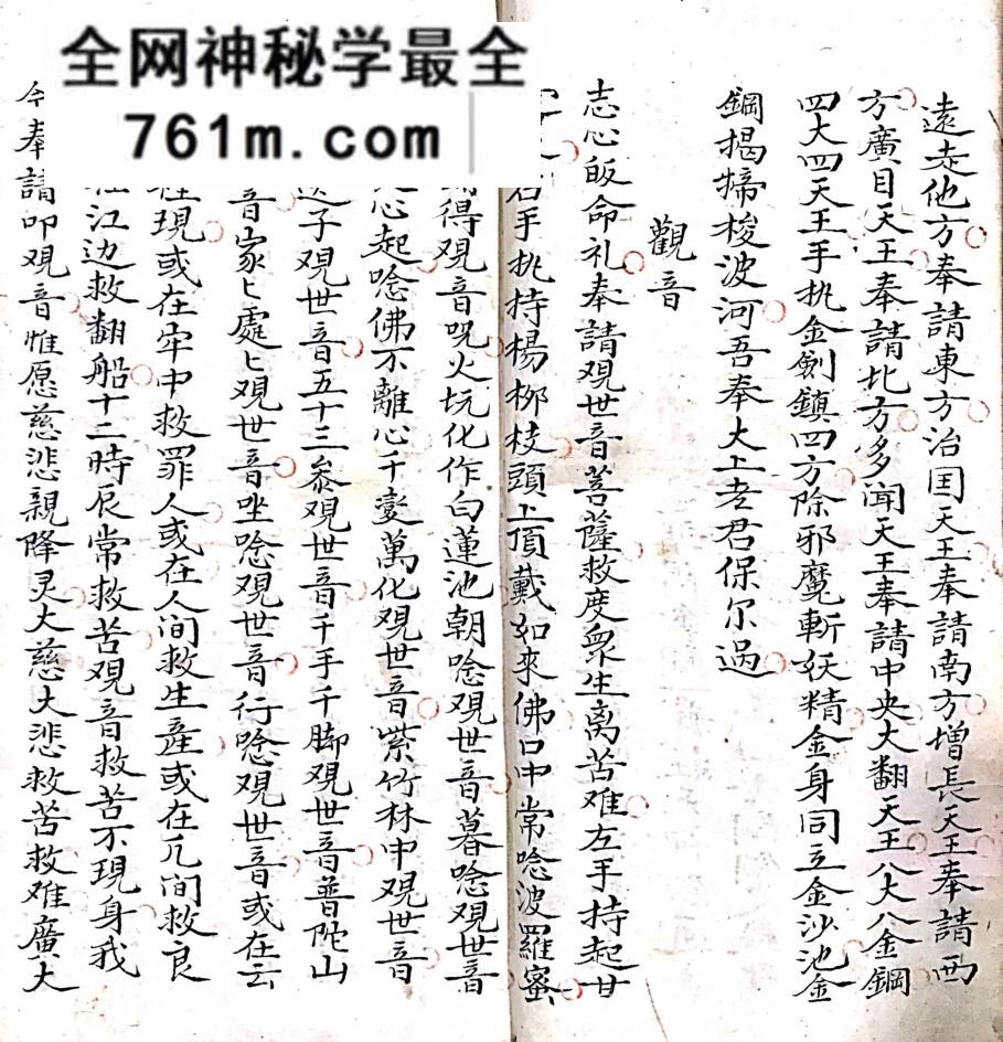 《三清符书》