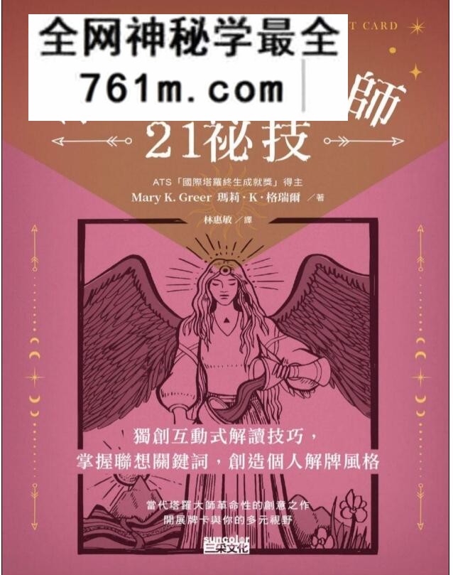 《塔罗解牌大师21秘技》