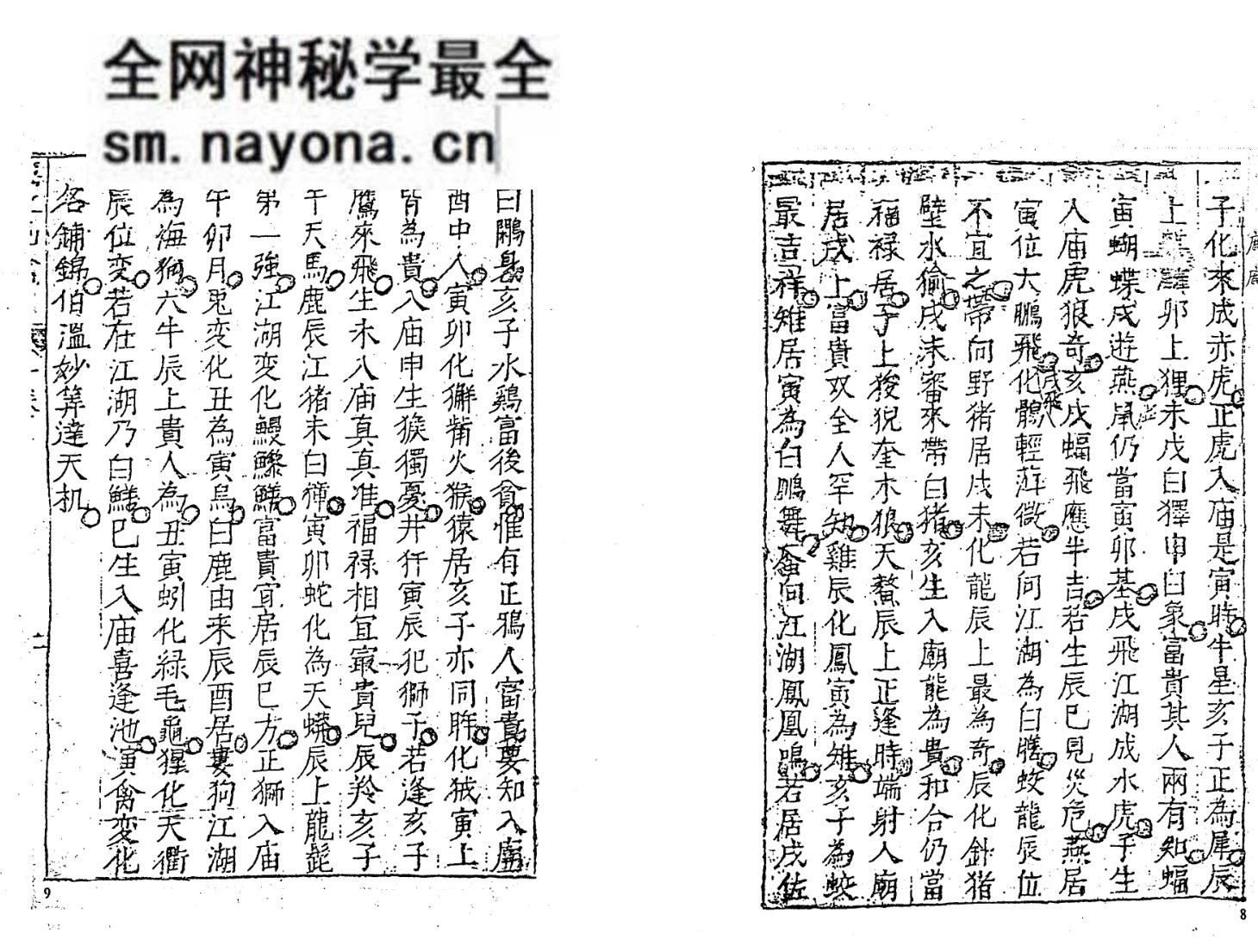 《新刻刘伯温万化仙禽》