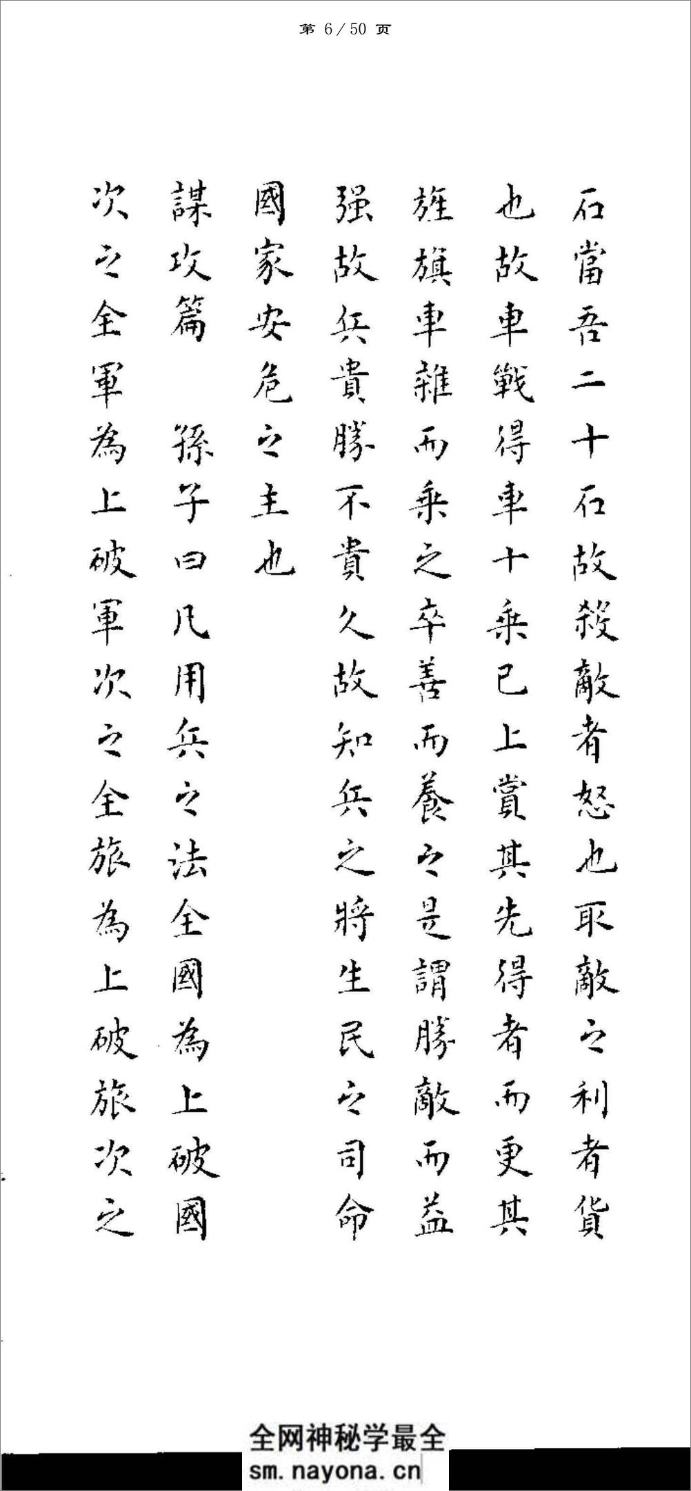 白书杰小楷书孙子兵法-方便打印版 - 第6页预览图