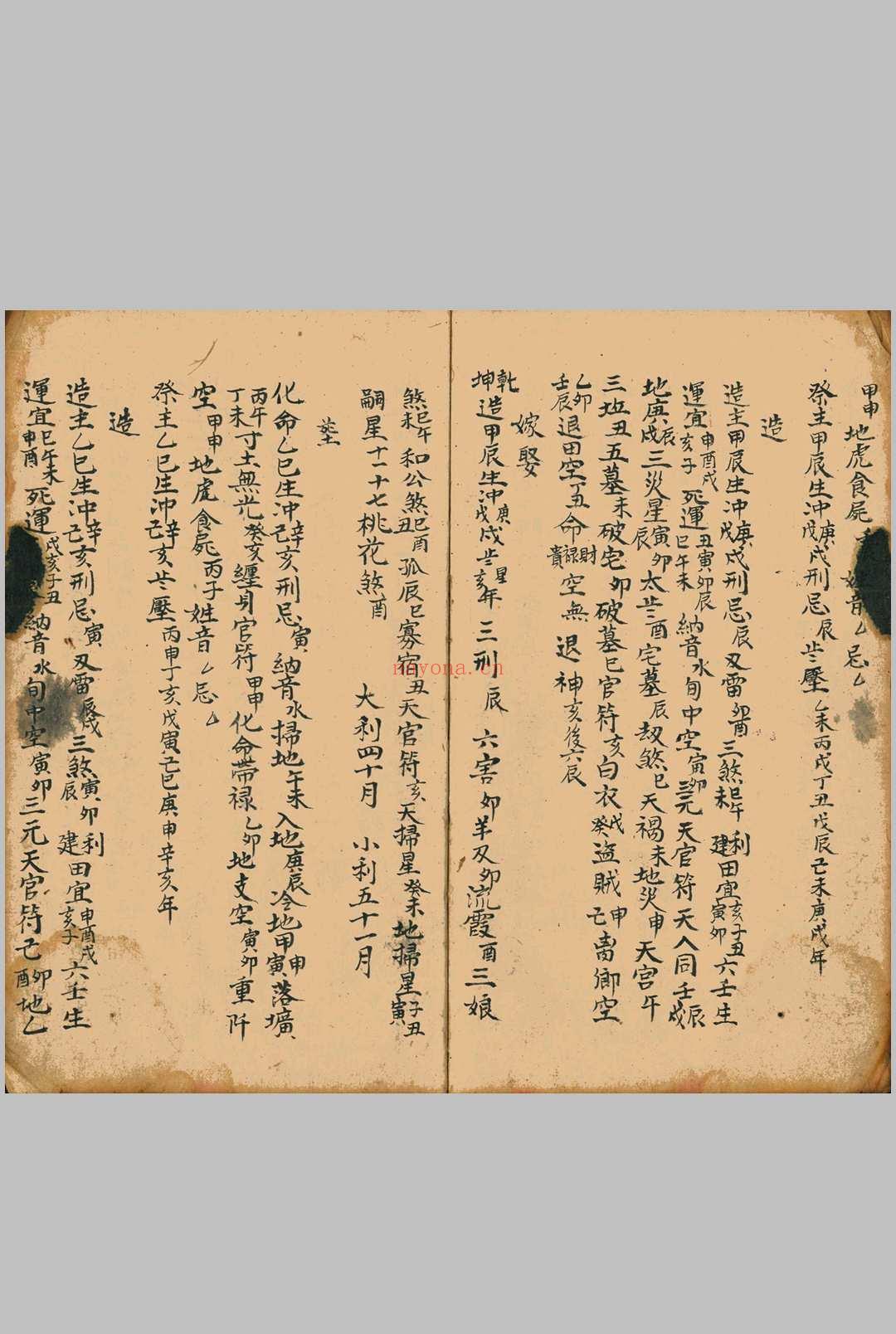 造葬化命避忌