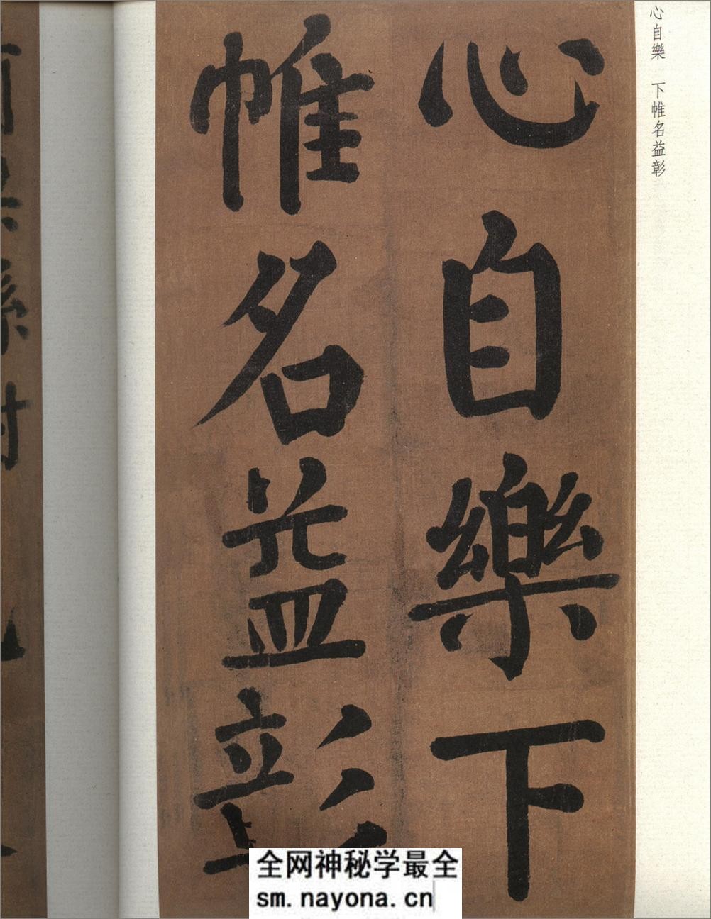 唐颜真卿竹山堂连句 - 第20页预览图
