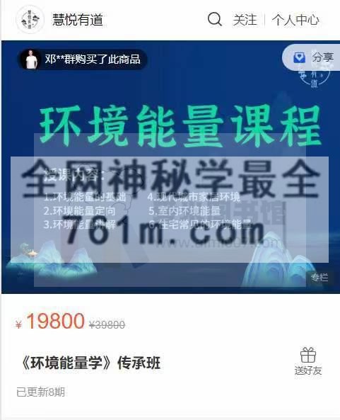 黎荔《环境能量学》传承班
