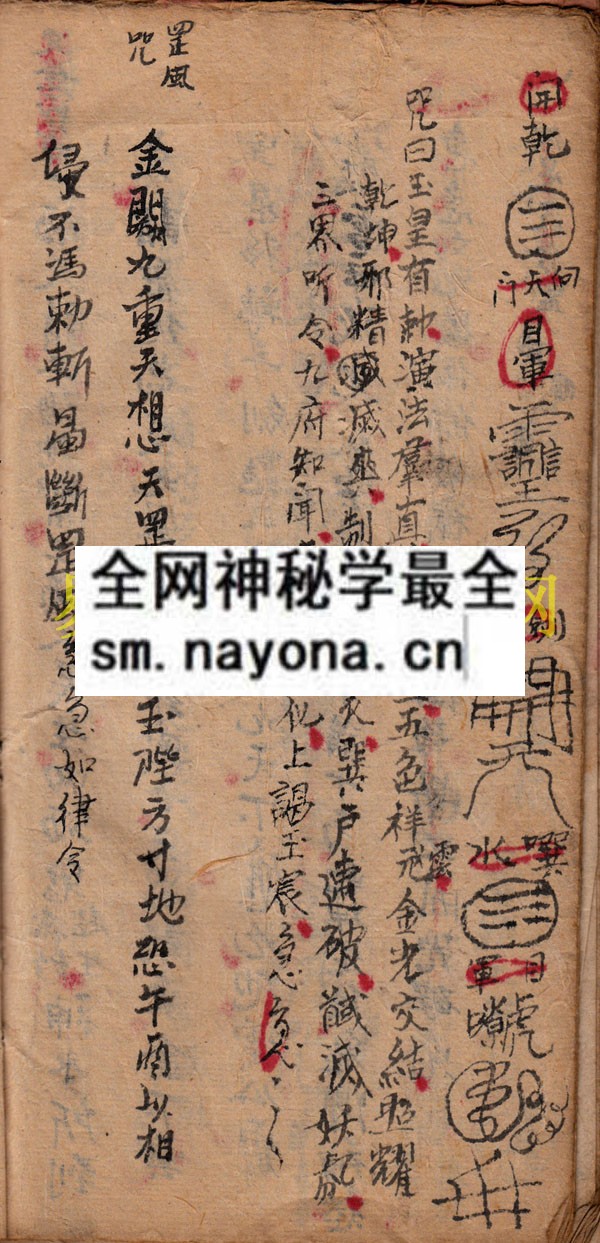 发牒敕水秘旨  （原书）