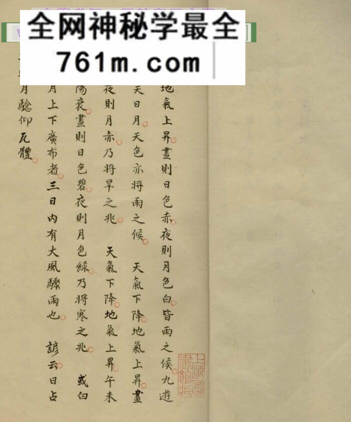 农谚风云雷雨潮汐汇抄