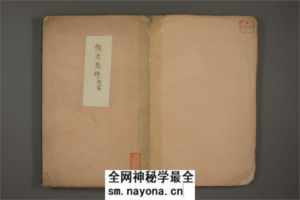 (唐)颜真卿楷书颜氏家庙碑(残阙) - 第2页预览图