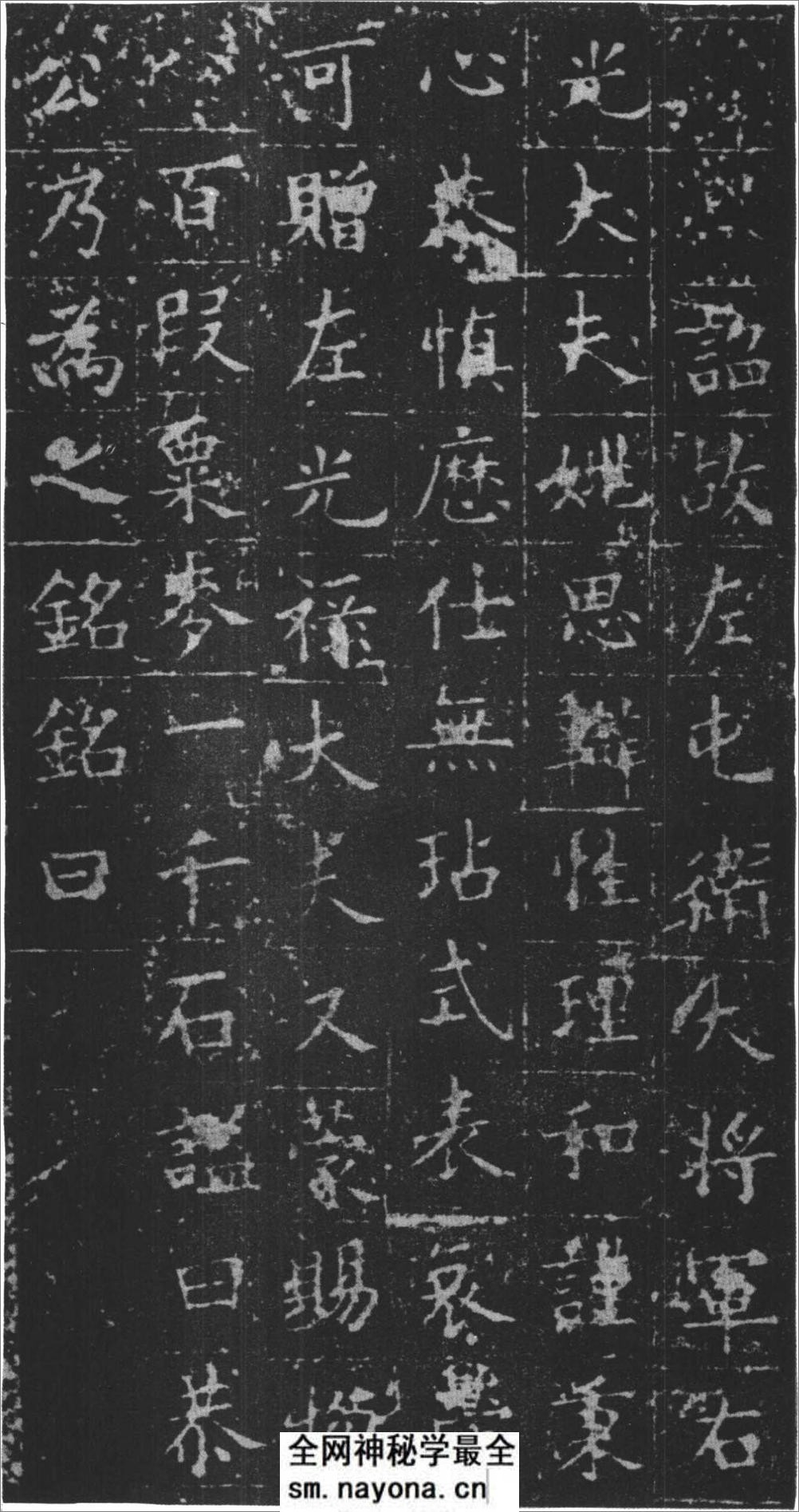 (唐)欧阳询楷书姚辩墓志铭 - 第11页预览图
