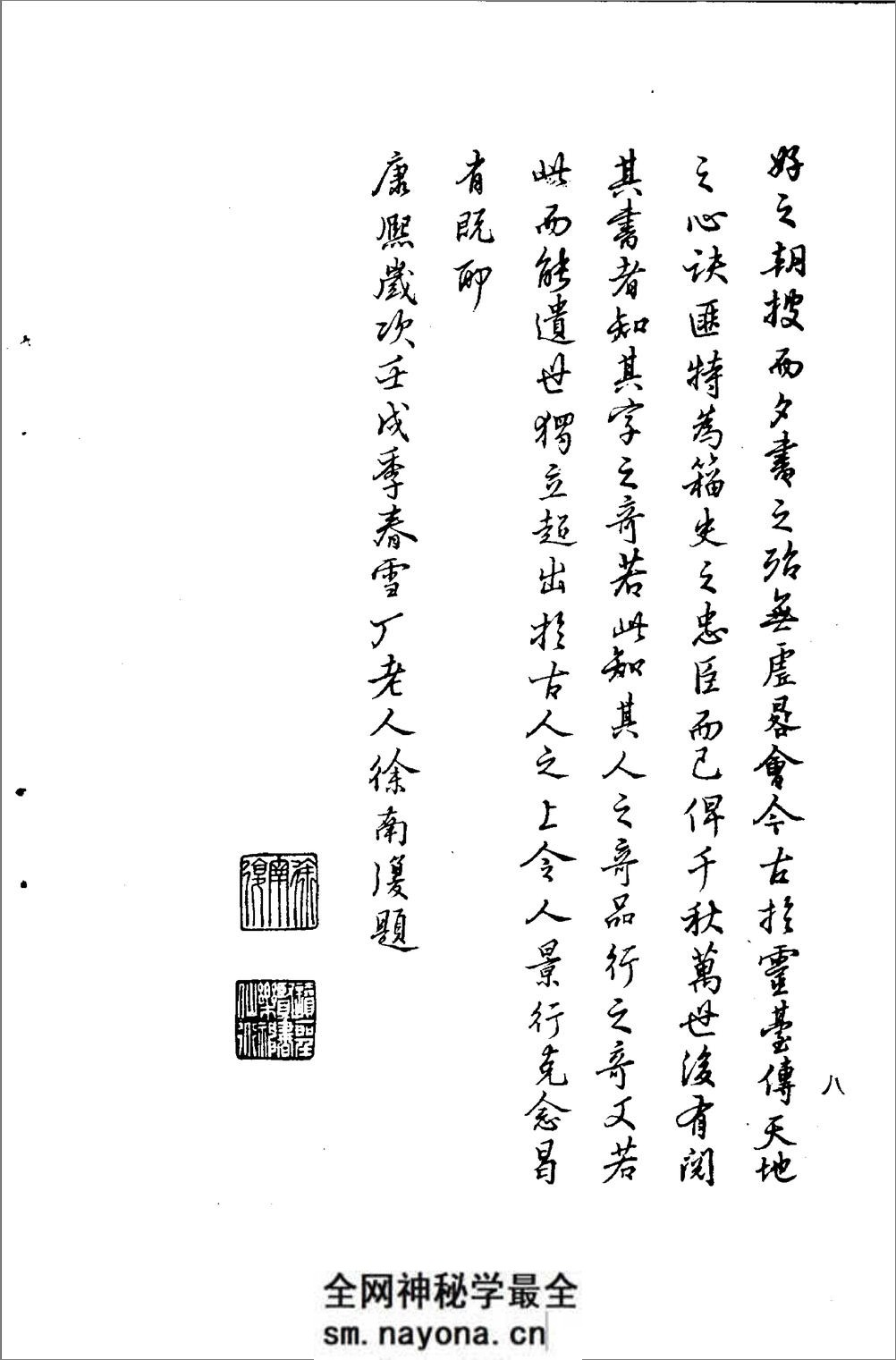 沉阳古籍:百体千字文 - 第12页预览图
