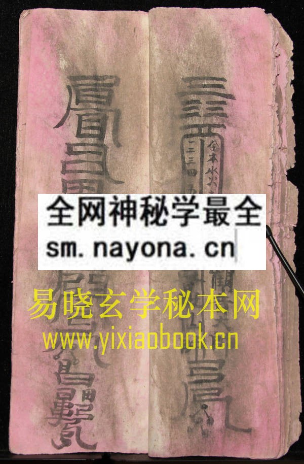 1742296358344443.jpg 八卦符贴 (原书)