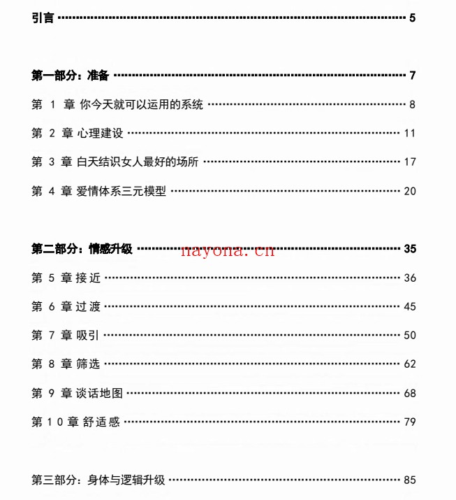 白天约会宝典PDF