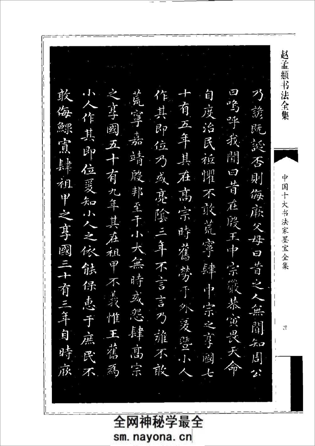 中国十大书法家墨宝全集系列 _赵孟fu - 第5页预览图