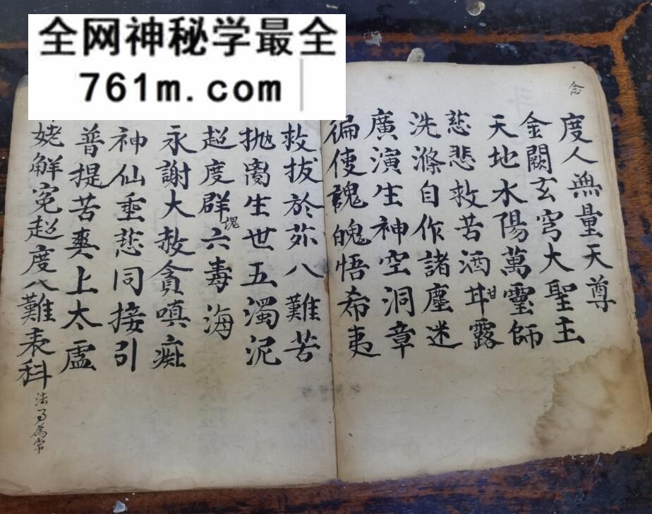 《混沌八难表科给戒圆满共本》