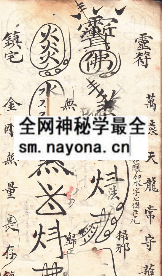 茅山符讳一宗  （原书）