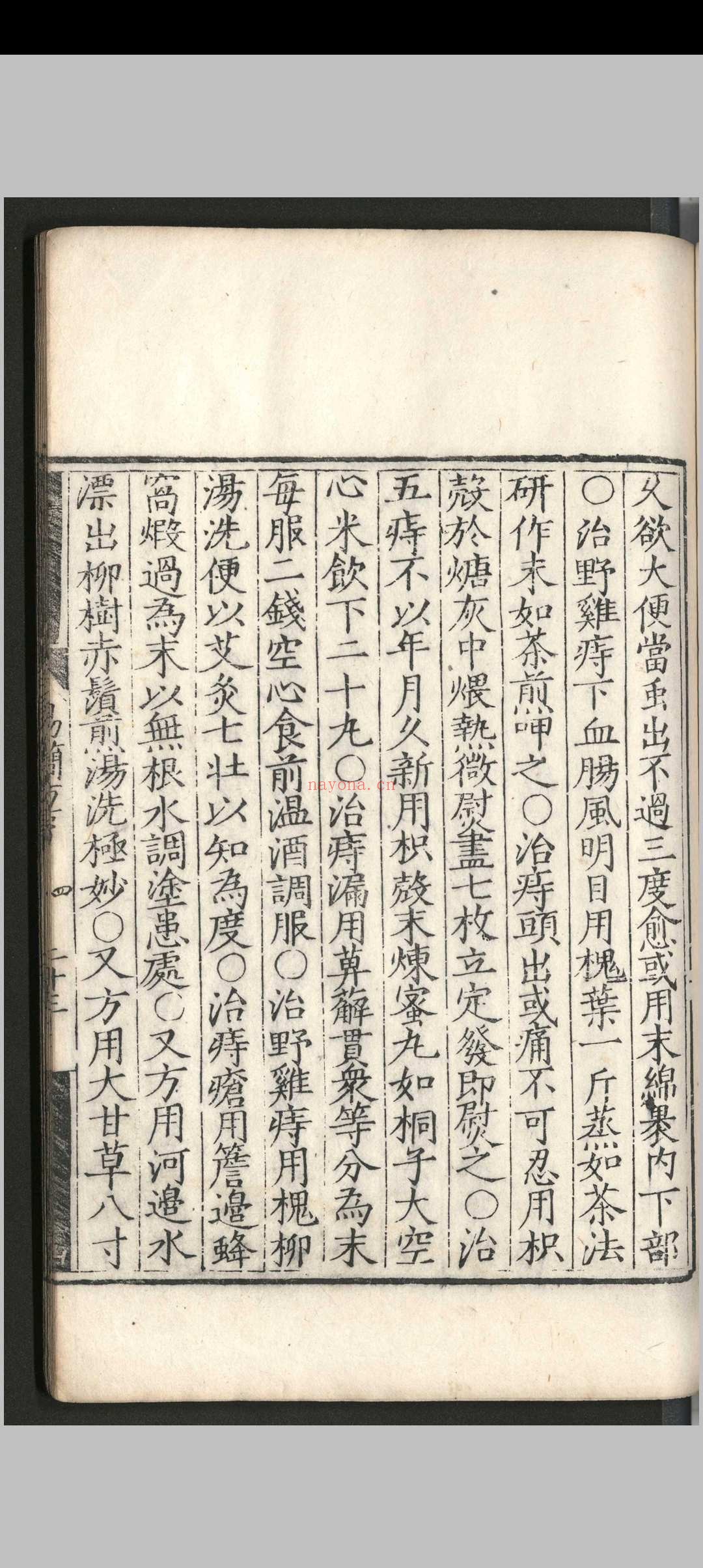 卫生易简方.十二卷.附录.一卷.胡濙.明宣德二年