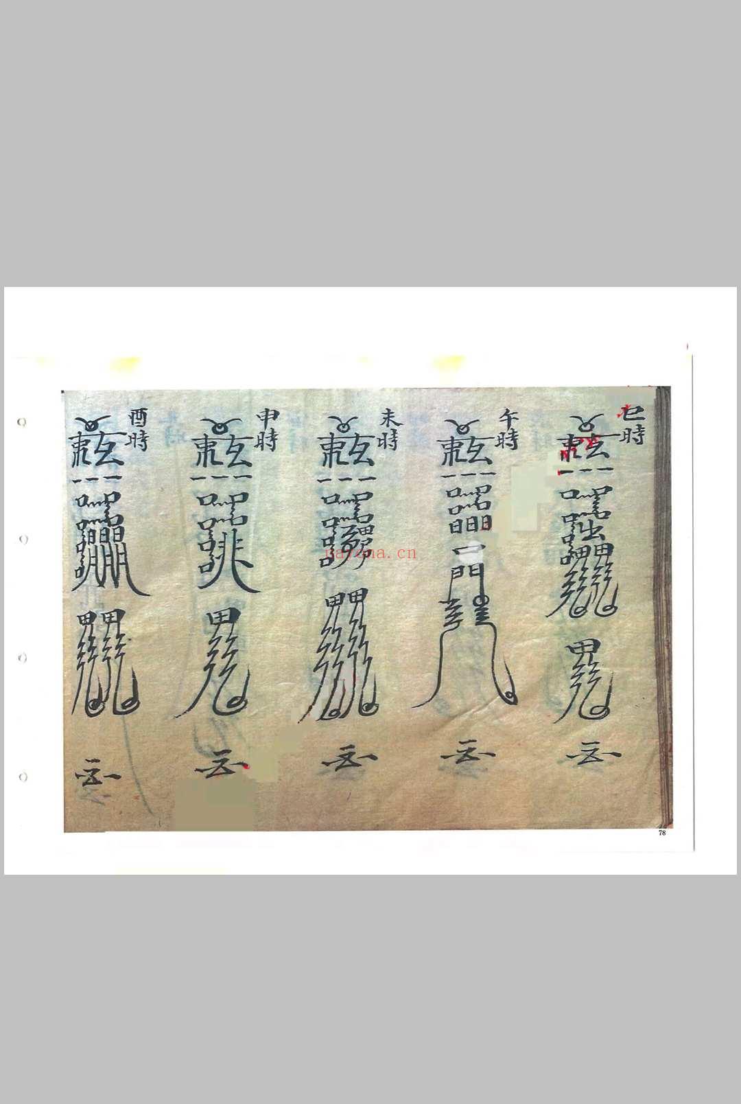《救劫灵符》