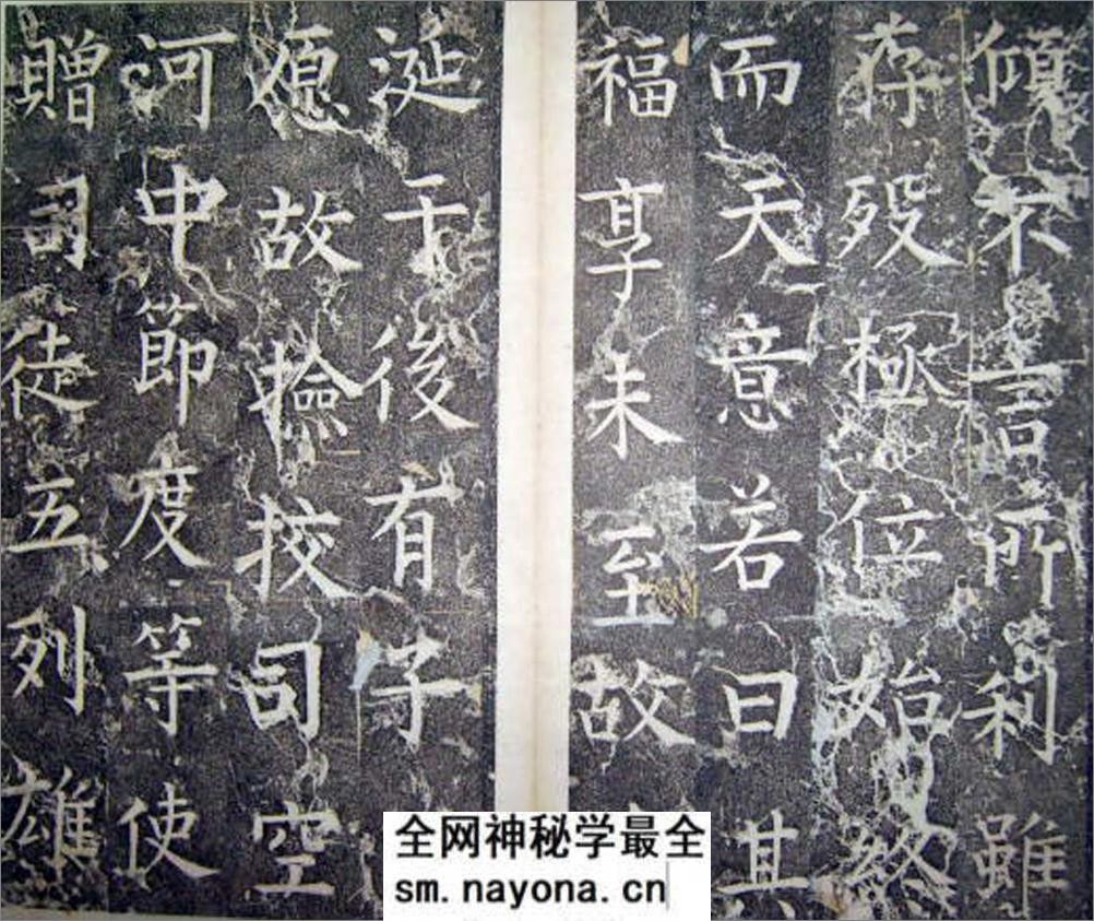 (唐)柳公权楷书李公神道碑铭 - 第11页预览图