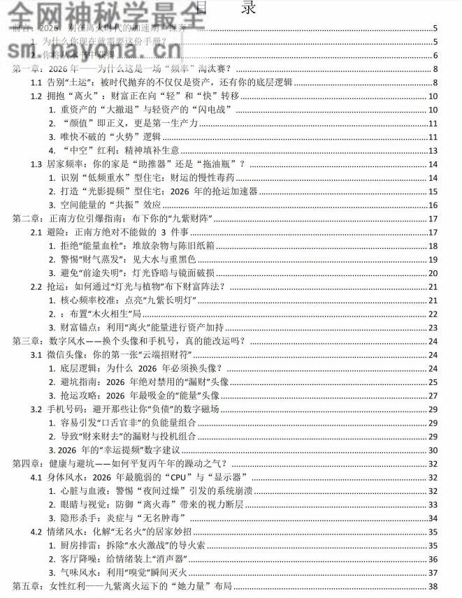 2026丙午年抢运手册抢占九紫离火运的居家布局图解