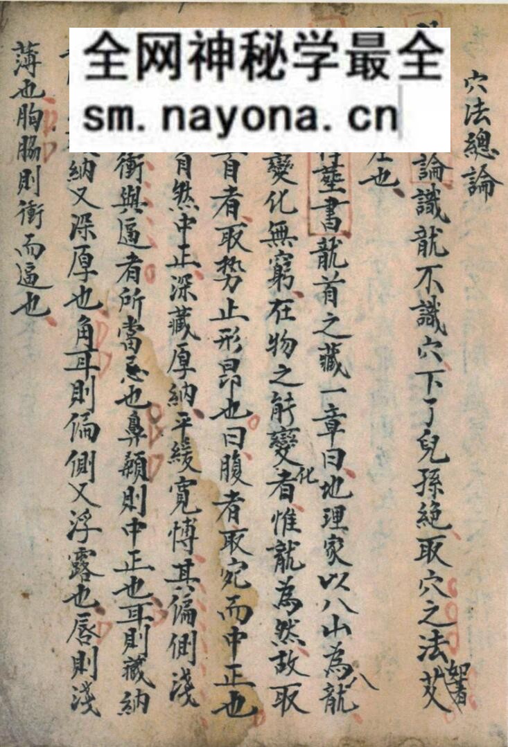 风水古籍《地理全书土牛穴诀》