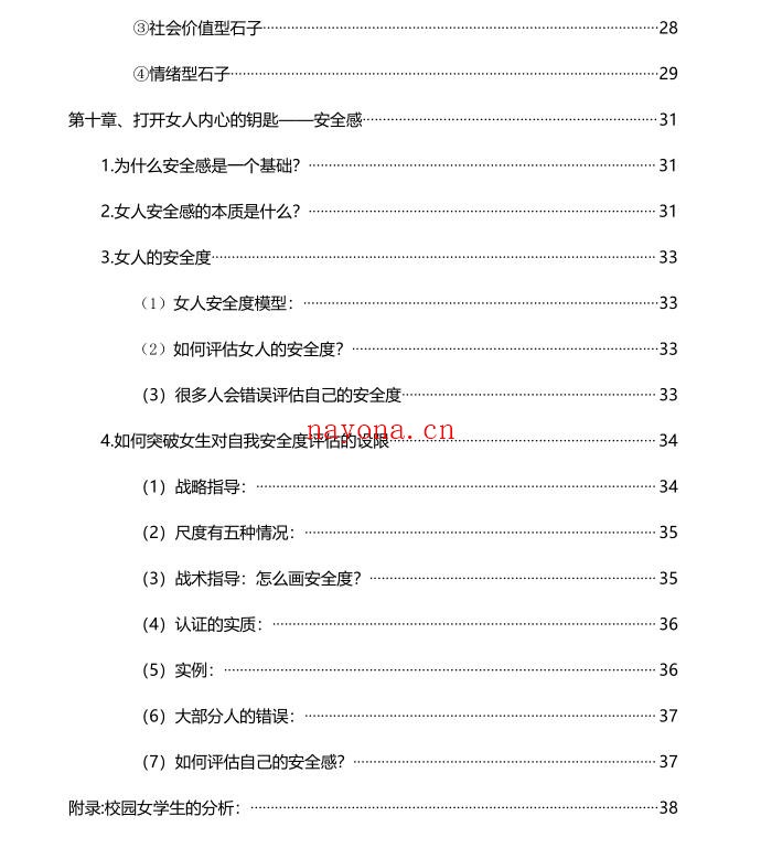 爱情光谱《你的搭讪百科全书》