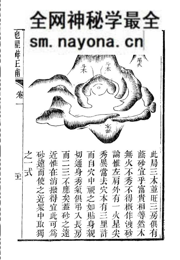 《地理辨正补》附姜垚《蒋氏遗书》》