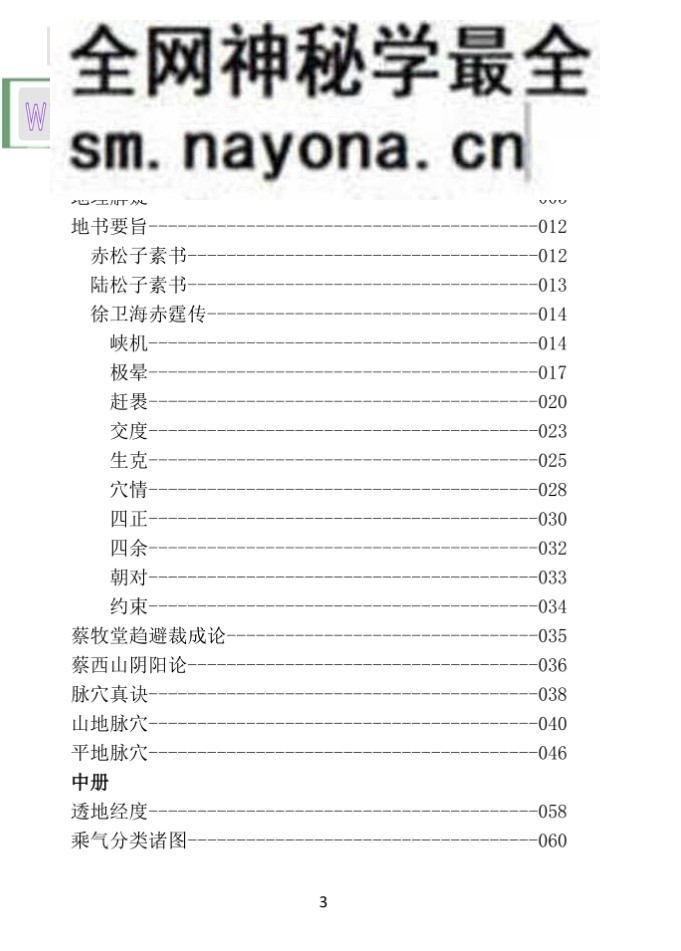 《增订地学答问》清魏青江着，百度网盘下载