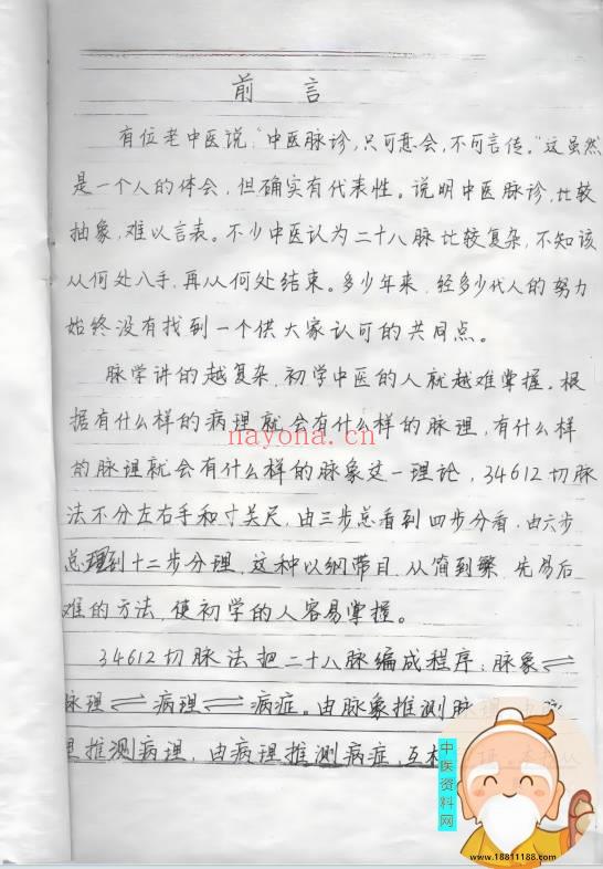 脉诊学习班笔记