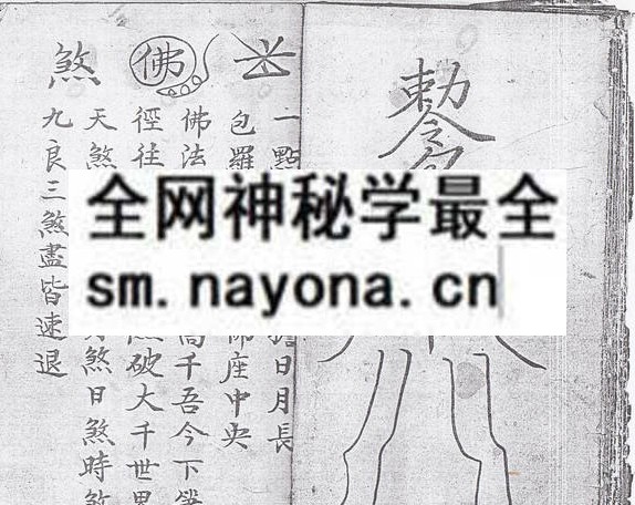 茅山作禁  (电子版）