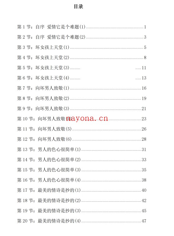 情爱命术PDF