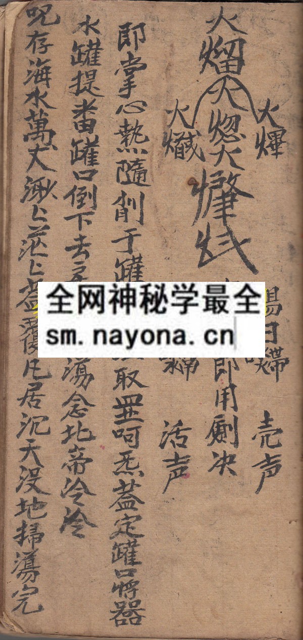藏魂保命秘奥  （原书）