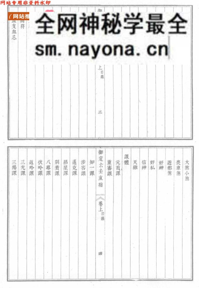 《 御定六壬直指+析义》