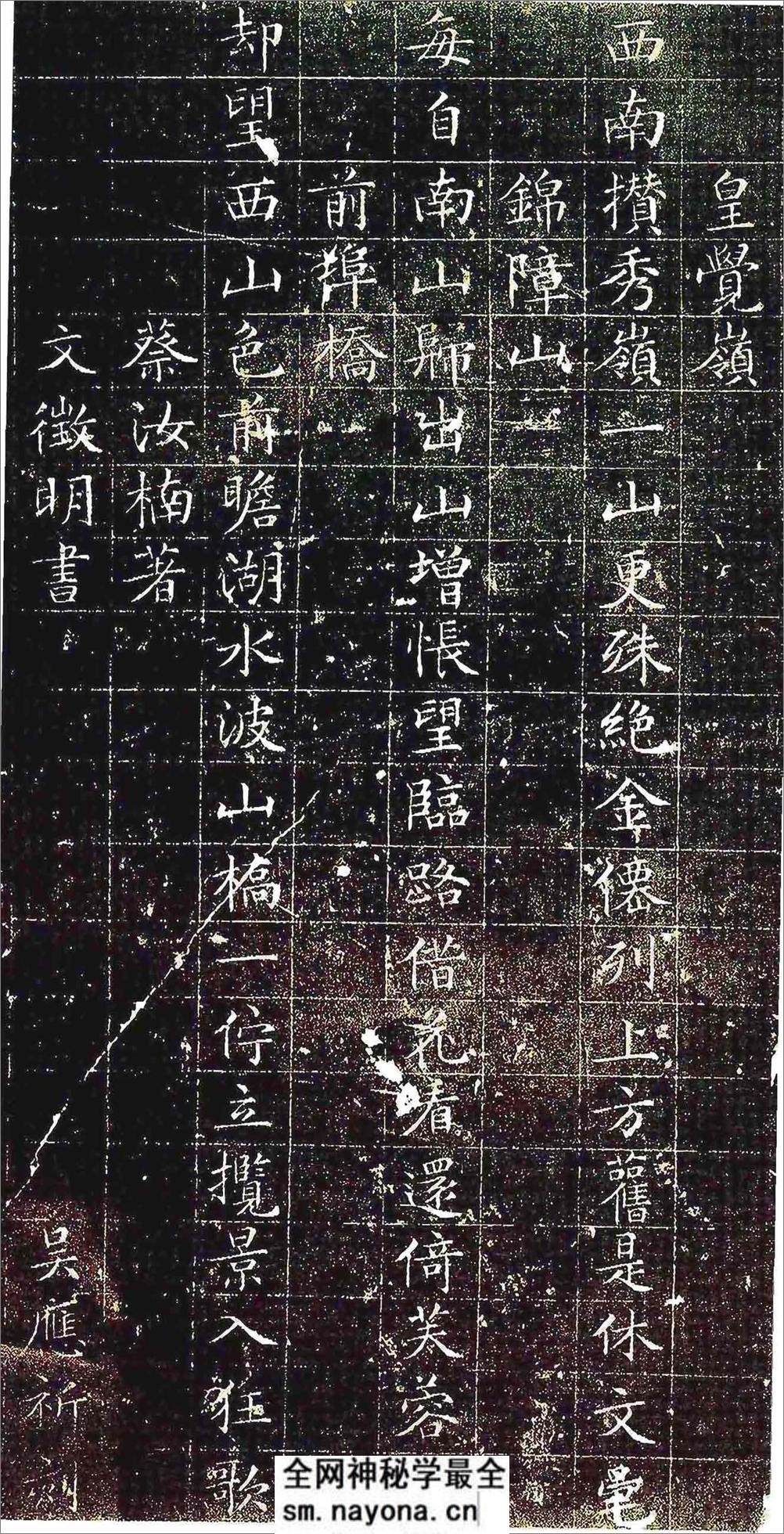 (明)文征明小楷四山五十咏 - 第9页预览图