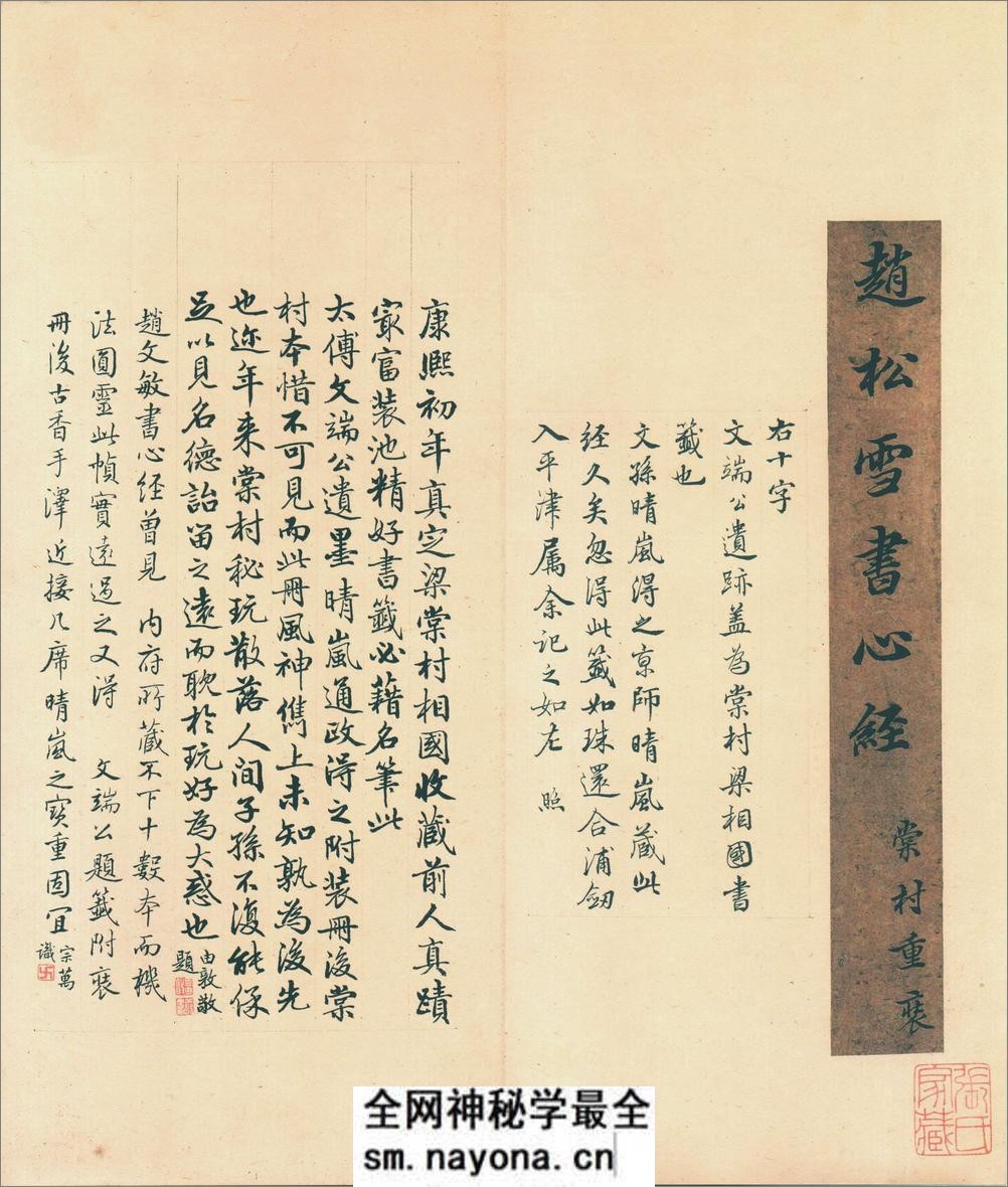 (元)赵子昂行书心经册 - 第1页预览图